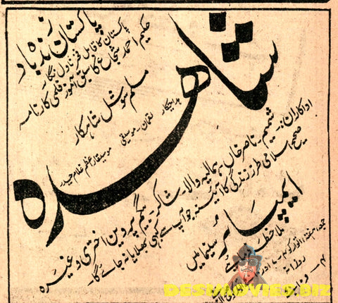 Shahida (1950) Advert