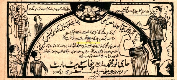 Punjab Sweet Mart, Karachi Advert - www.desimovies.biz