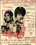 Waris (1972)  - Advert - www.desimovies.biz