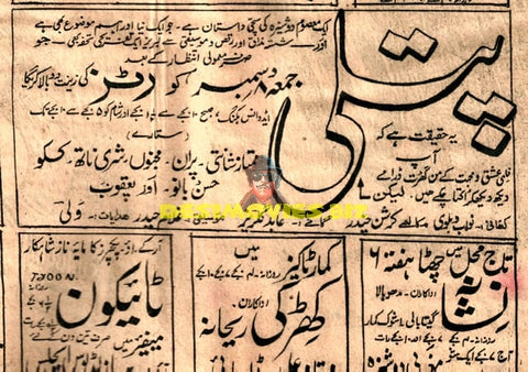 Putli (1950) Advert - www.desimovies.biz