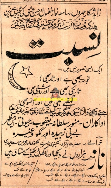 Nisbat (1949) Advert - www.desimovies.biz