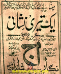 Ek Teri Nishani (1949) Advert - www.desimovies.biz