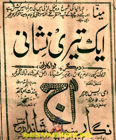 Ek Teri Nishani (1949) Advert - www.desimovies.biz