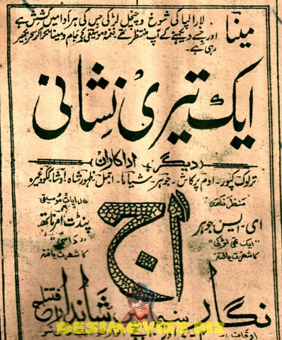 Ek Teri Nishani (1949) Advert