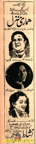 Hamari Manzil (1949) Advert - www.desimovies.biz