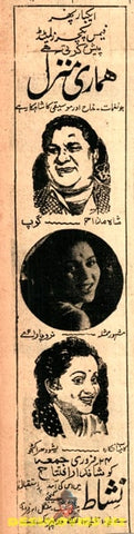 Hamari Manzil (1949) Advert - www.desimovies.biz