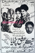 Tere Ishq Nachaya (1969) Press Ad - www.desimovies.biz