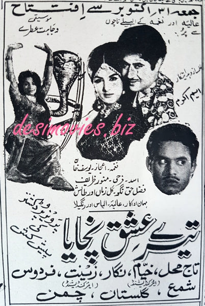 Tere Ishq Nachaya (1969) Press Ad - www.desimovies.biz