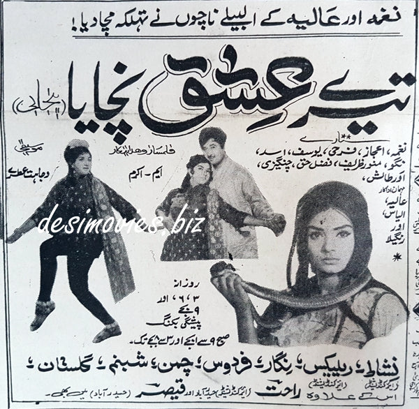 Tere Ishq Nachaya (1969) Press Ad - www.desimovies.biz
