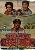 Tere Mere Beech Mein (1984) - www.desimovies.biz