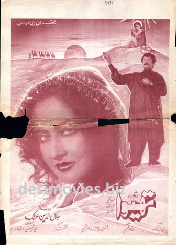 Thaiwa (1994) Lollywood Original Booklet - www.desimovies.biz