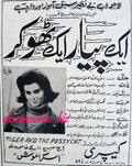 Tiger and the Pussycat (1967) Press Ad, Karachi - www.desimovies.biz
