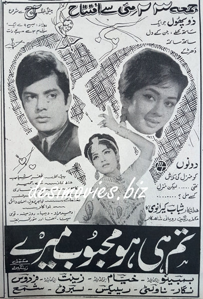 Tum Hi Ho Mehboob Mere (1969) Press Ad - www.desimovies.biz