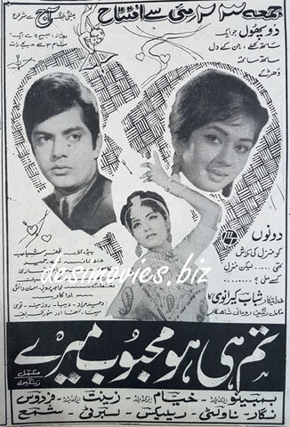 Tum Hi Ho Mehboob Mere (1969) Press Ad