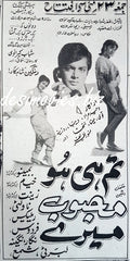 Tum Hi Ho Mehboob Mere (1969) Press Ad - www.desimovies.biz