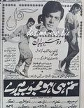 Tum Hi Ho Mehboob Mere (1969) Press Ad - www.desimovies.biz