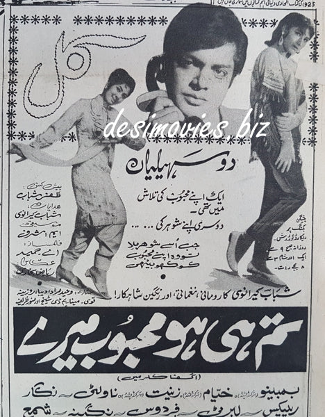 Tum Hi Ho Mehboob Mere (1969) Press Ad
