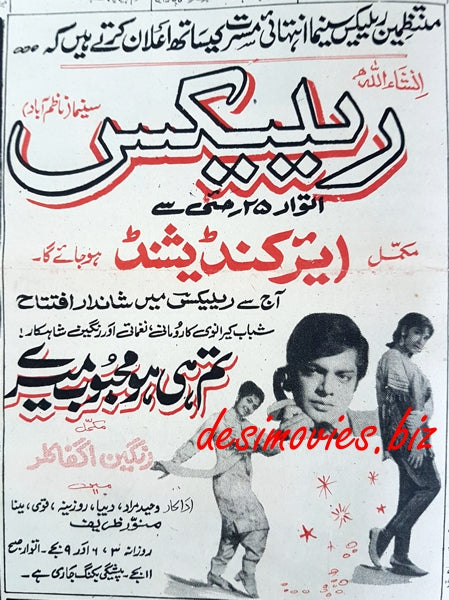 Tum Hi Ho Mehboob Mere (1969) Press Ad - www.desimovies.biz