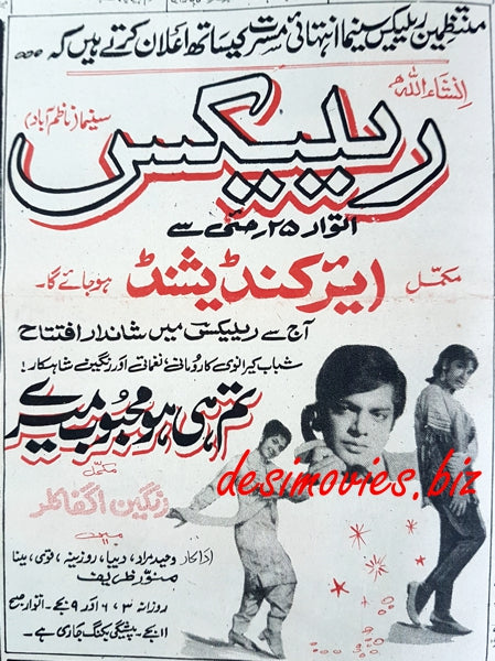 Tum Hi Ho Mehboob Mere (1969) Press Ad