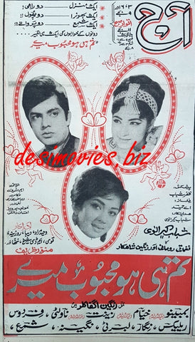 Tum Hi Ho Mehboob Mere (1969) Press Ad