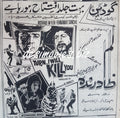 Turn I Will Kill You AKA Zalim Darinda (1967) Press Ad, Karachi - www.desimovies.biz