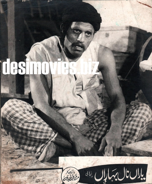 Yaaran Naal Baharan (1967) Original Booklet & Lobby Cards - www.desimovies.biz