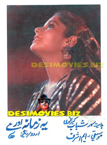Yeh Zamana Aur Hay (1981) Movie Still 5