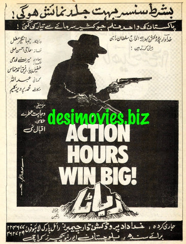 Zabata (1993) Advert - www.desimovies.biz