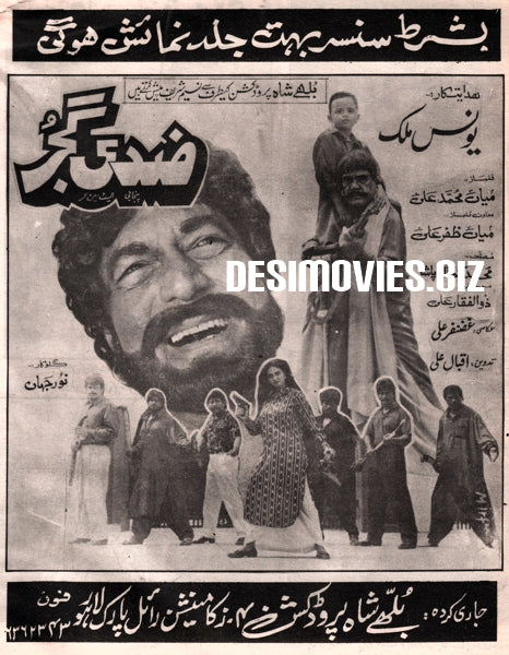 Ziddi Gujjar (1994) - www.desimovies.biz