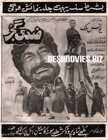 Ziddi Gujjar (1994) - www.desimovies.biz