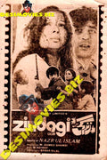 Zindagi (1978) Original Poster Card 1 - www.desimovies.biz