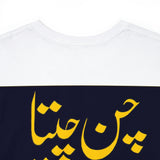 Chan Cheeta - Lollywood - Unisex Heavy Cotton Tee