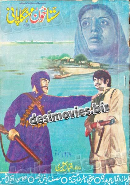 Sasta Khoon Mehnga Pani (1974) Booklet