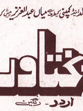 Bakhtawar (1991)