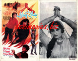 Bhabi Diyan Choorian (1986)