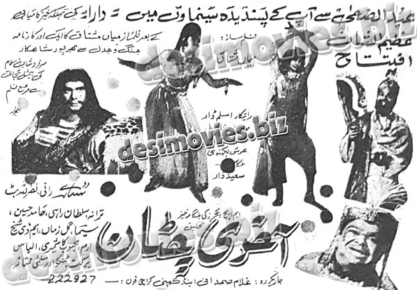 Aakhri Chattan (1970)  Press Ad - coming soon-1