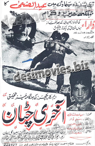Aakhri Chattan (1970)  Press Ad - coming soon