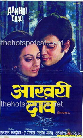 Aakhri Daao  1975