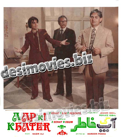 Aap Ki Khatir (1979) Movie Still 1