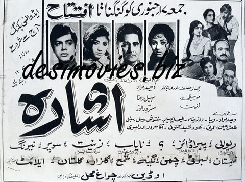 Aasra (1969) Press Ad