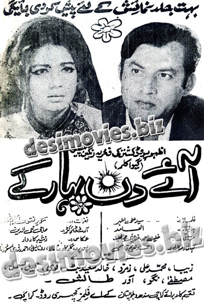 Aay Din Bahar Key + Unreleased  (1970) Press Ad