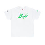 Flop Hero - Lollywood T Shirt - Unisex Heavy Cotton Tee - www.desimovies.biz