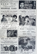 Cinema Press Adverts (1969) - www.desimovies.biz