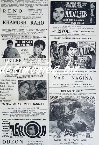 Cinema Press Adverts (1969) - www.desimovies.biz