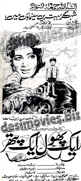 Aik Phool Aik Patthar (1970) Press Ad