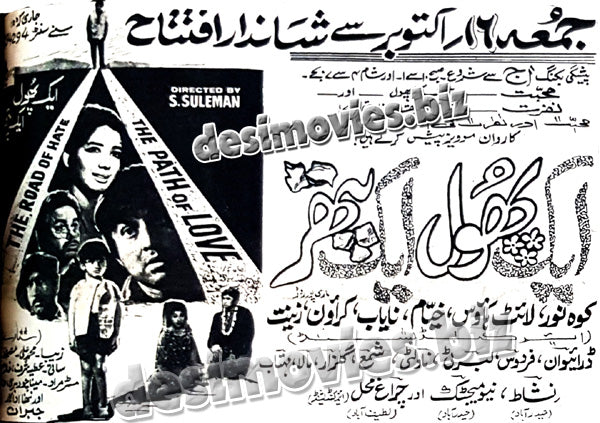 Aik Phool Aik Patthar (1970) Press Ad