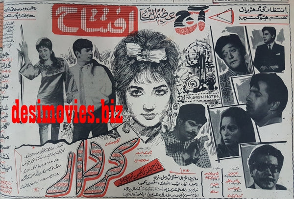 Kirdar (1970) Press Advert