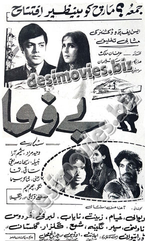 Bewafa (1970) Press Ad