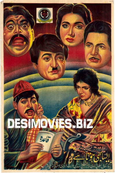 Aisa Bhi Hota Hai (1965)