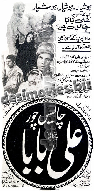 Ali Baba 40 Chor (1970) Press Ad -coming soon